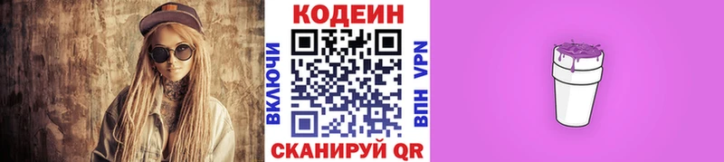 Кодеиновый сироп Lean Purple Drank  Ладушкин 